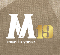מאירוביץ' 19 ראשון לציון - בשיווק